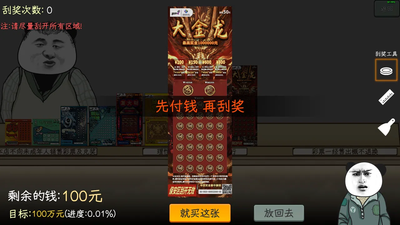 中国式网游 - 彩票模式 Screenshot 2