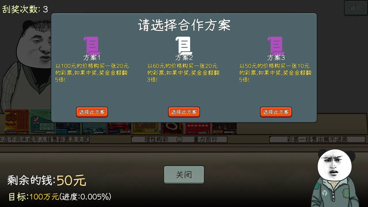 中国式网游 - 彩票模式 Screenshot 1