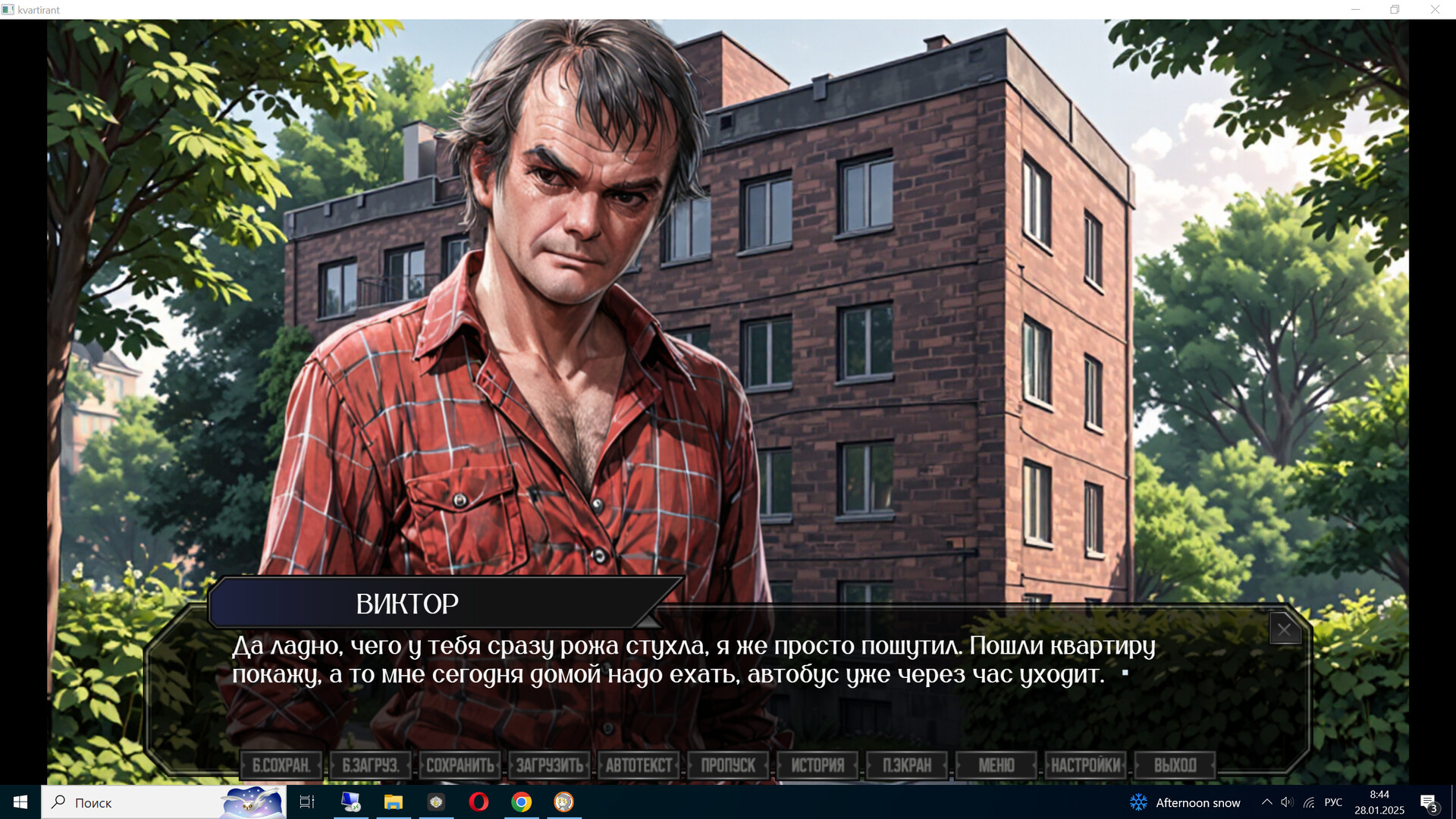 КВАРТИРАНТ Screenshot 7