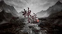 Redemption of Liuyin Demo Screenshot 0