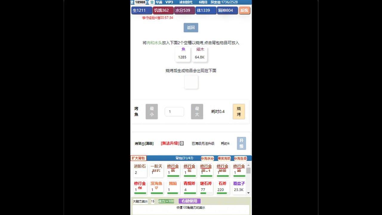 饥饿的英灵殿 Screenshot 1