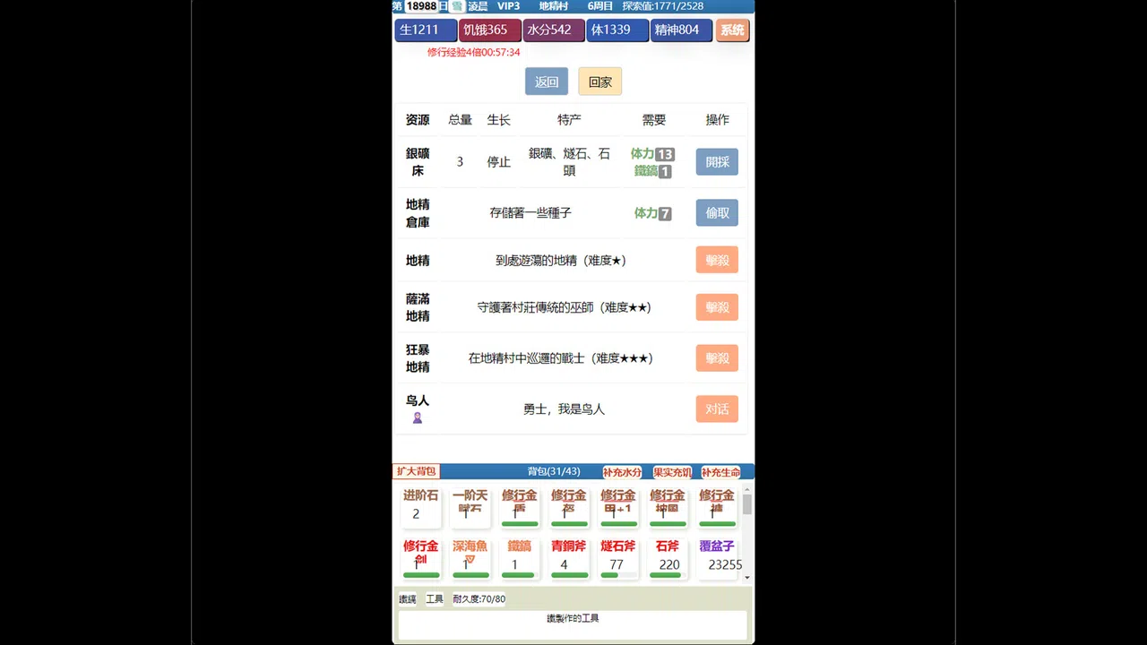 饥饿的英灵殿 Screenshot 3