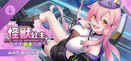 Kaiju Princess 2 Artbook