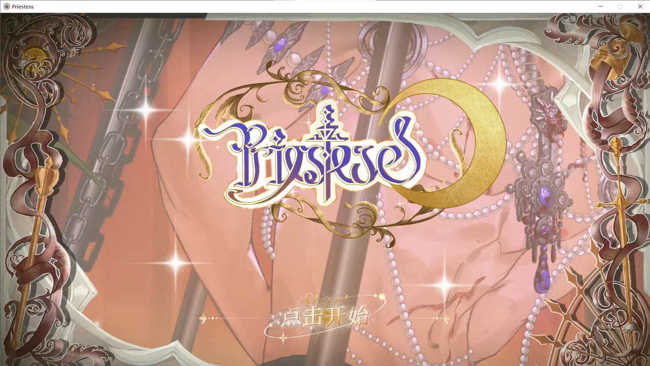 Priestess·女祭司 Screenshot 0