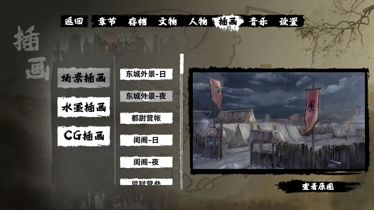 缚戎人：唐建中十三年 Screenshot 12