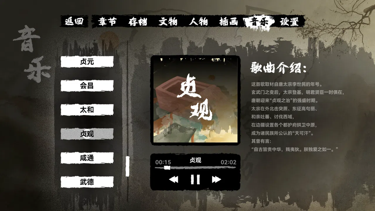 缚戎人：唐建中十三年 Screenshot 13