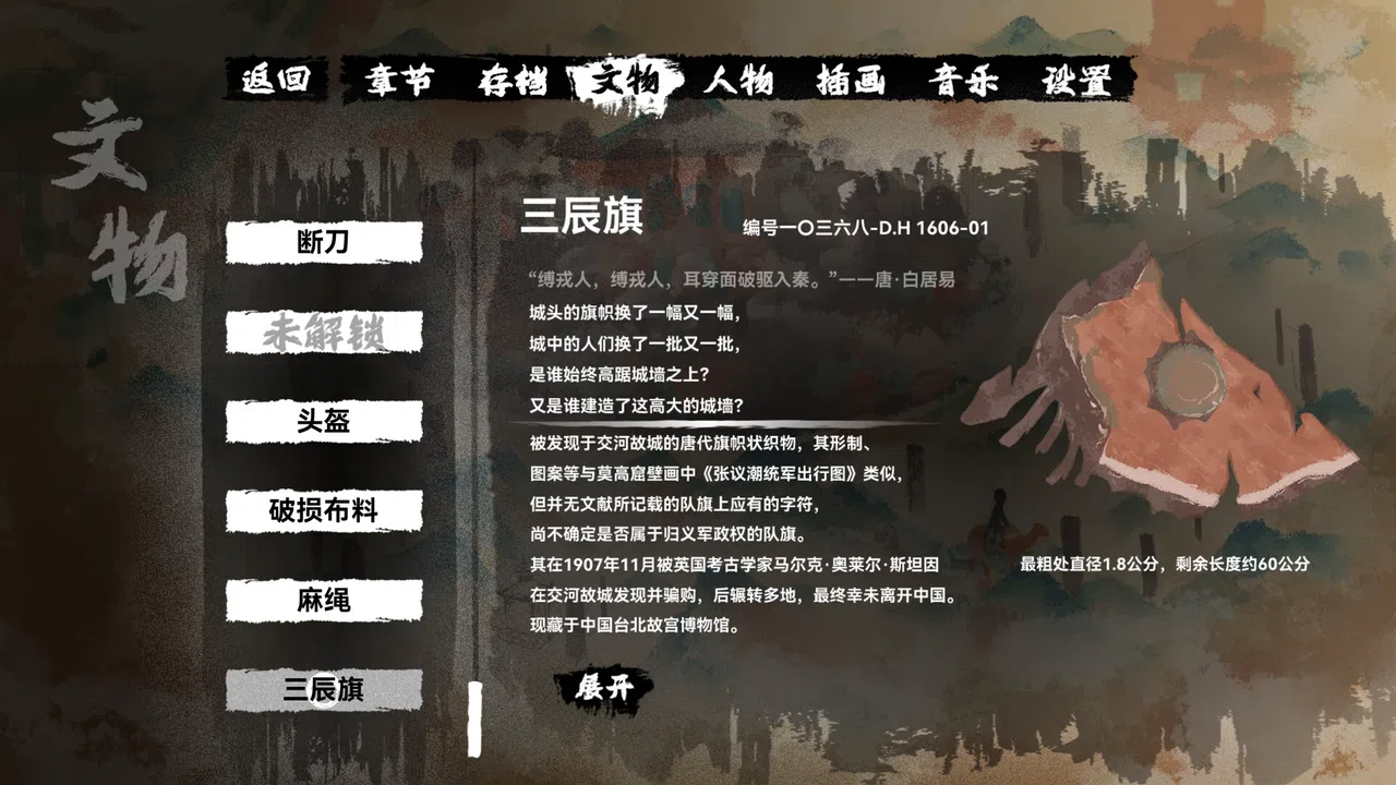缚戎人：唐建中十三年 Screenshot 14