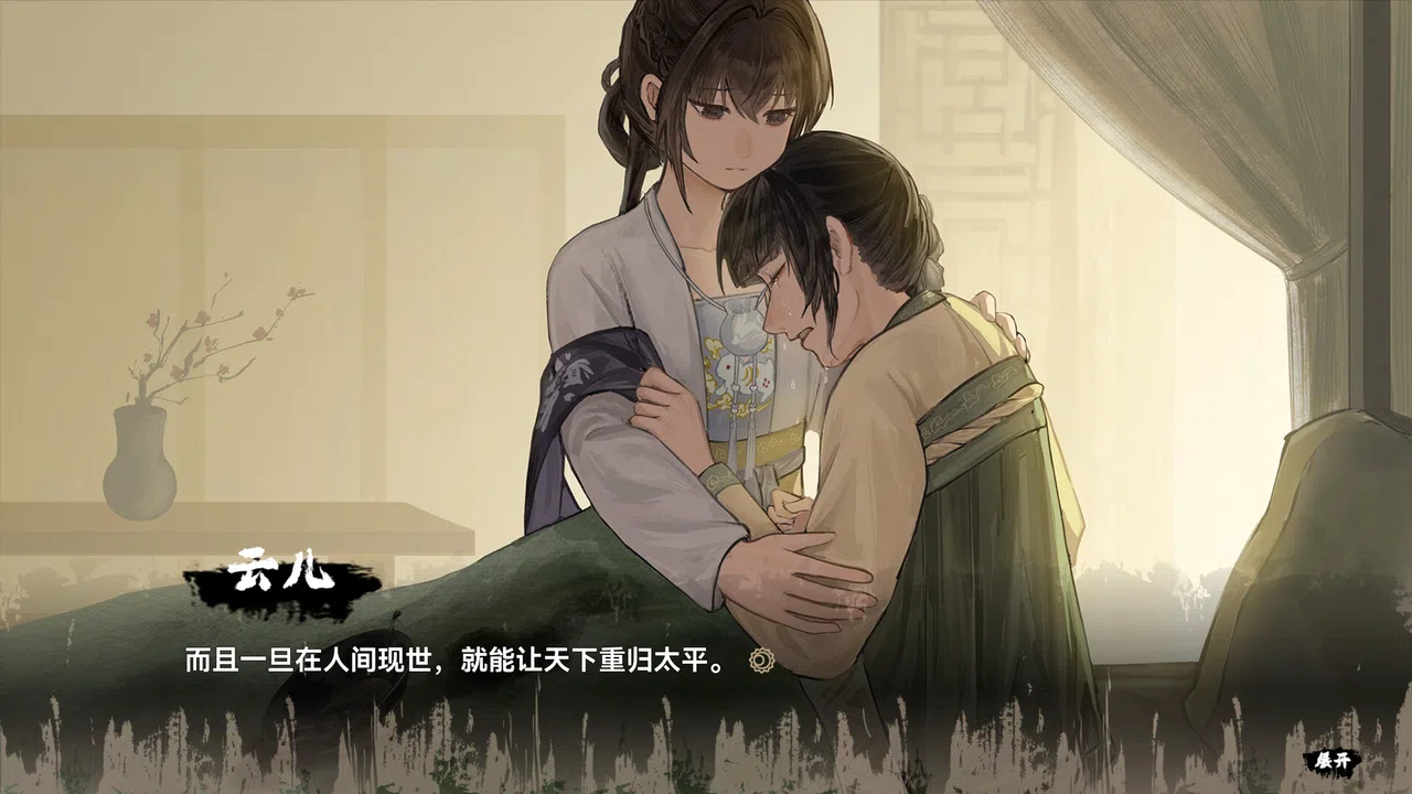 缚戎人：唐建中十三年 Screenshot 0