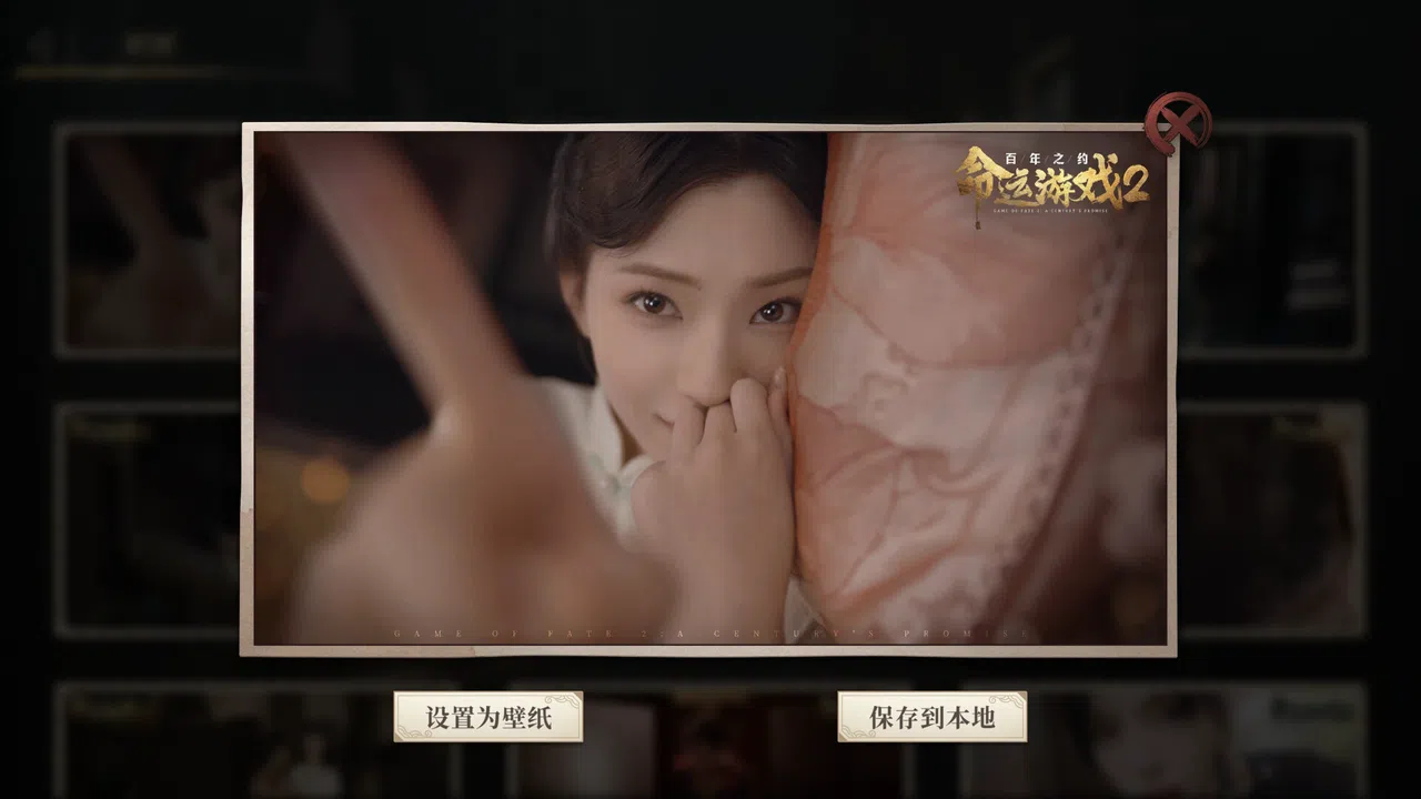 Game Of Fate2：Digital upgraded version Screenshot 1