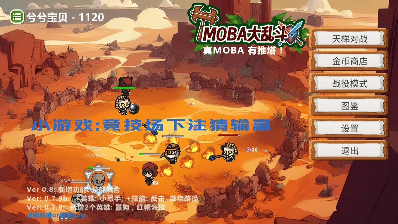 MOBA大乱斗 Screenshot 5