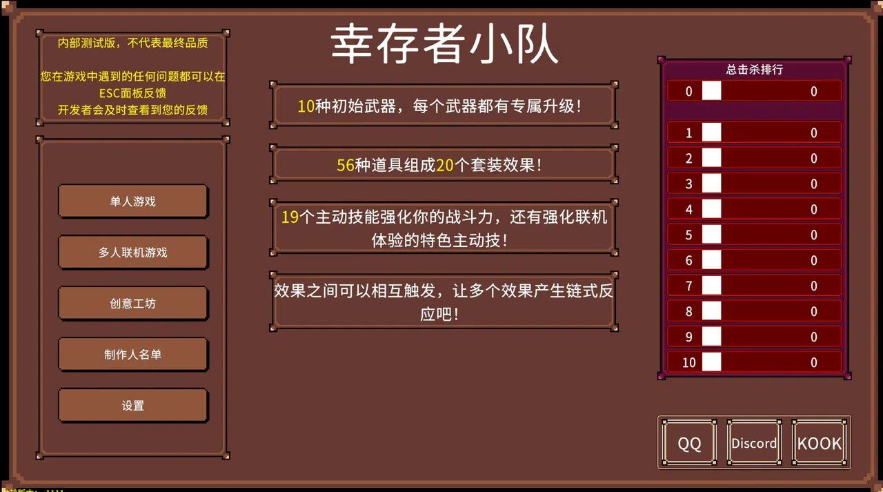 幸存者小队 Screenshot 1