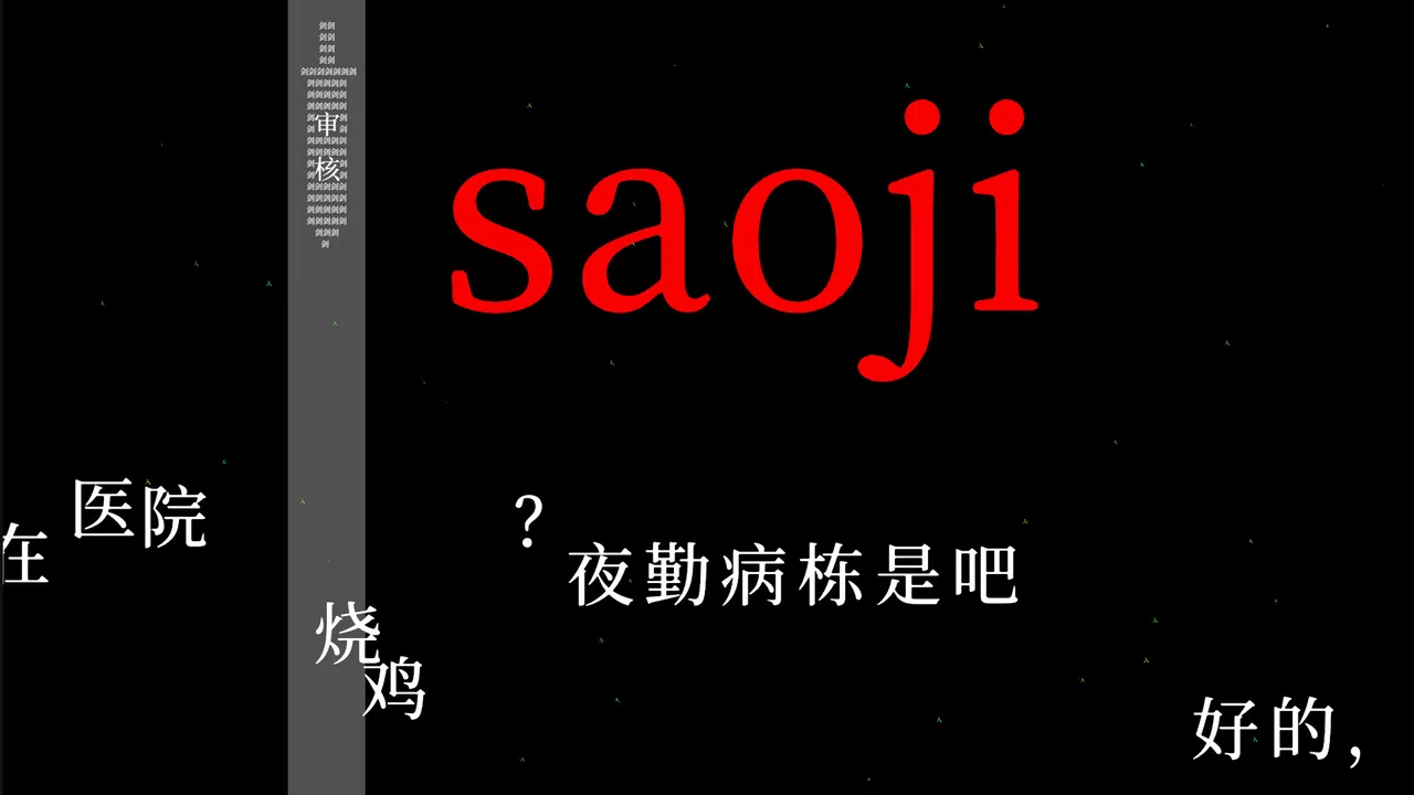 望文爱生义 Screenshot 4