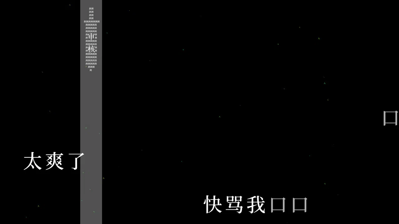 望文爱生义 Screenshot 2