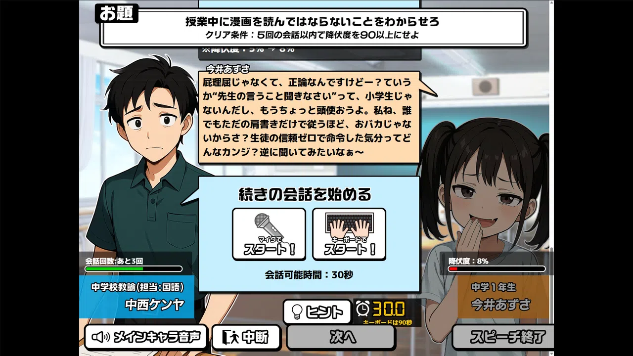 おしゃべりキング！コミュ力診断ゲーム Screenshot 5
