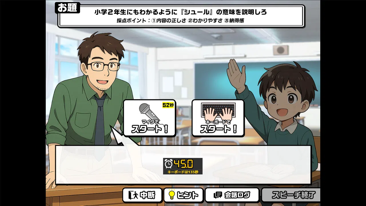 おしゃべりキング！コミュ力診断ゲーム Screenshot 0