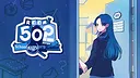 Room 502 : School Mystery Game Screenshot 4