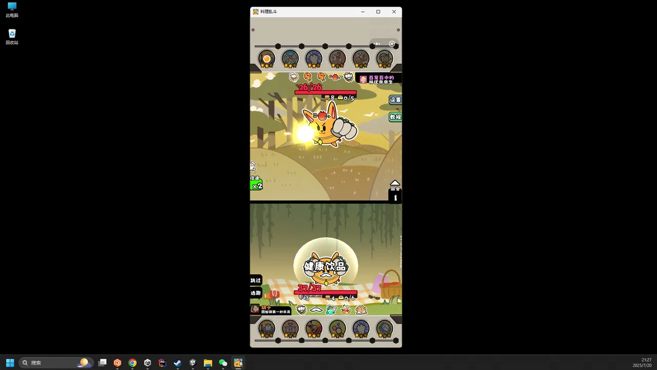 料理乱斗 Screenshot 3