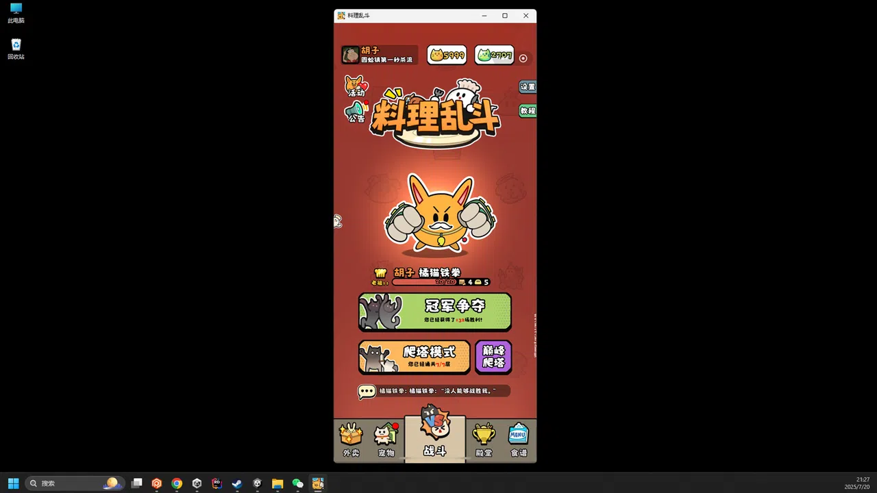 料理乱斗 Screenshot 0