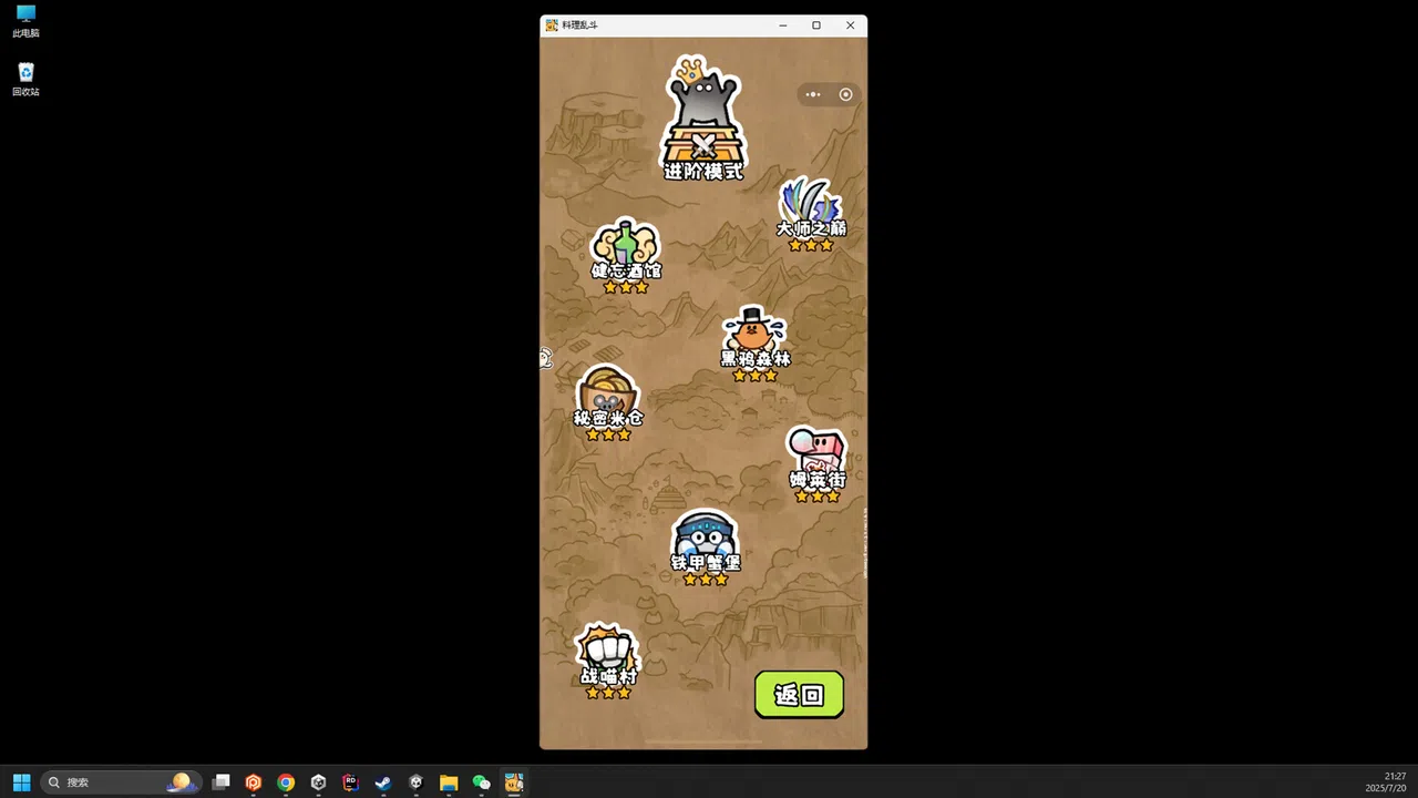 料理乱斗 Screenshot 11