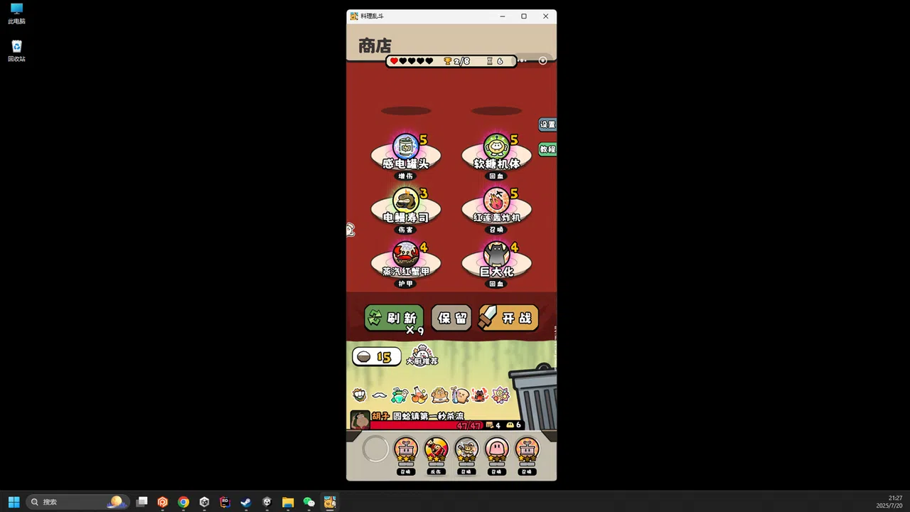 料理乱斗 Screenshot 7