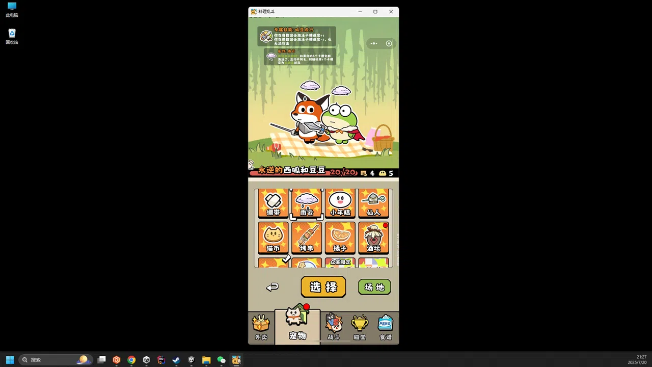 料理乱斗 Screenshot 9