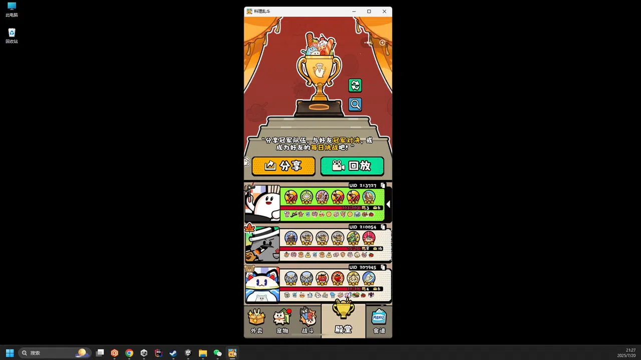 料理乱斗 Screenshot 8