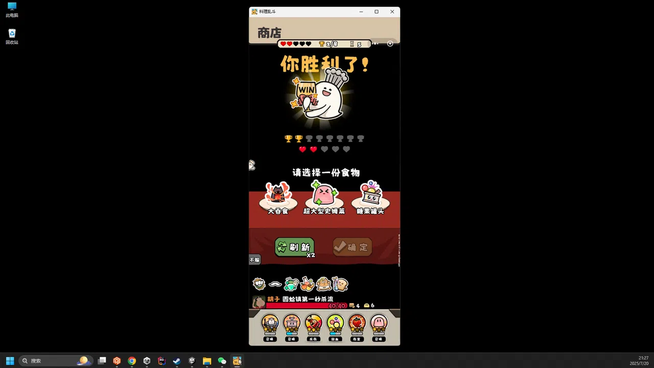 料理乱斗 Screenshot 5