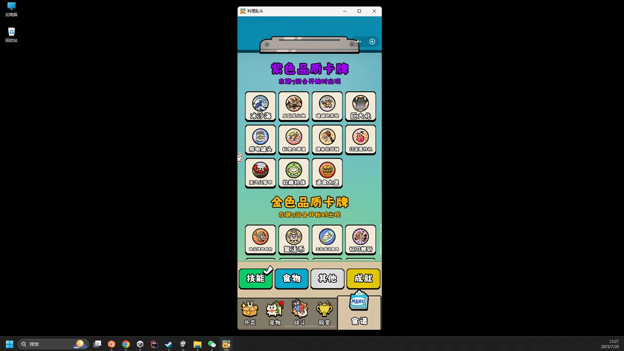 料理乱斗 Screenshot 1