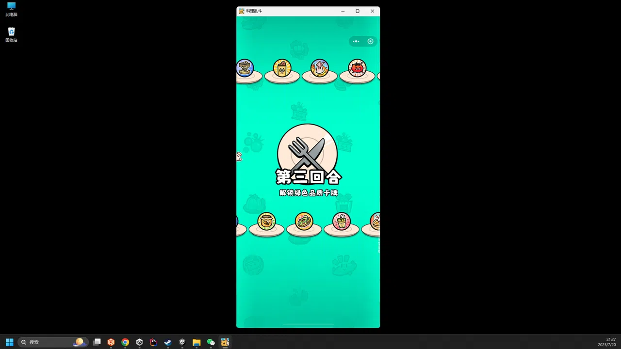 料理乱斗 Screenshot 6