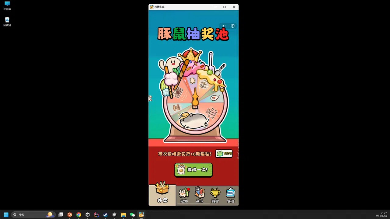 料理乱斗 Screenshot 10