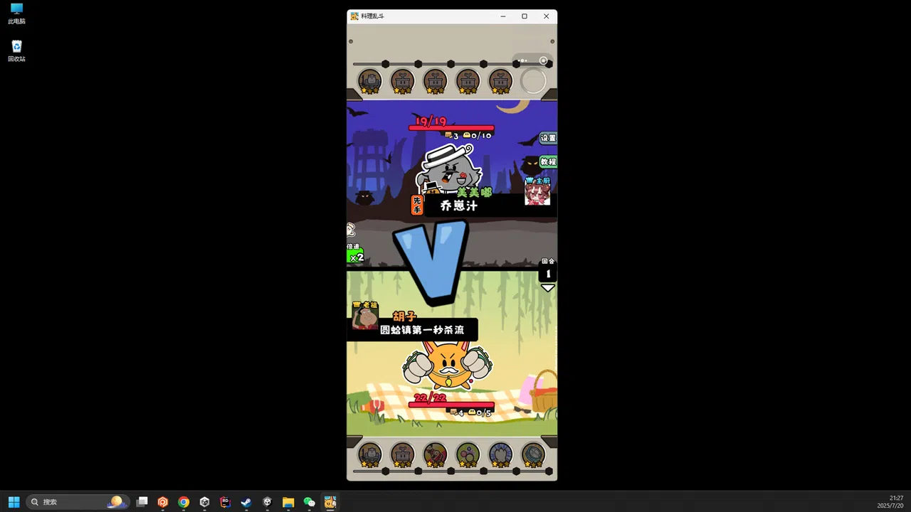料理乱斗 Screenshot 4