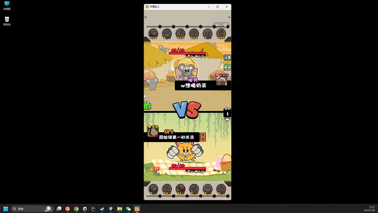 料理乱斗 Screenshot 2