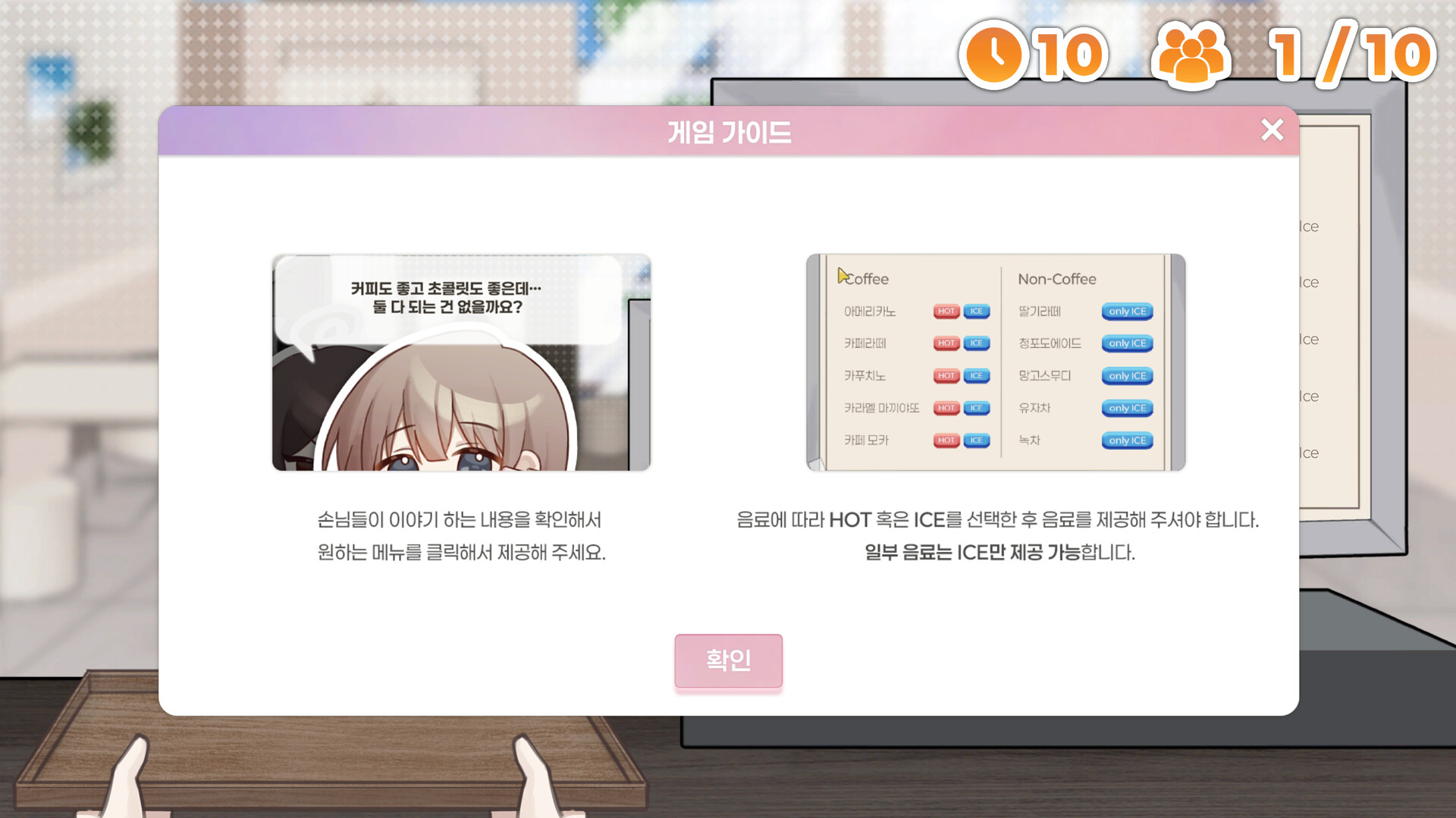 Coffee Fox: Kim Sam-wol Screenshot 8