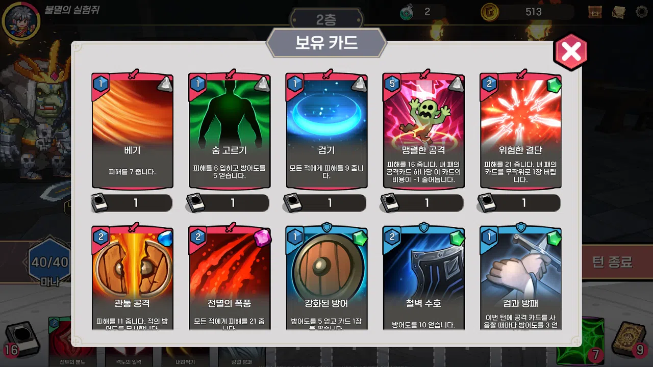 Dungeon Invader Screenshot 2