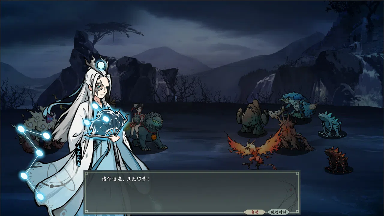 無休仙途/EndlessJourney - 七星奕者 Screenshot 3