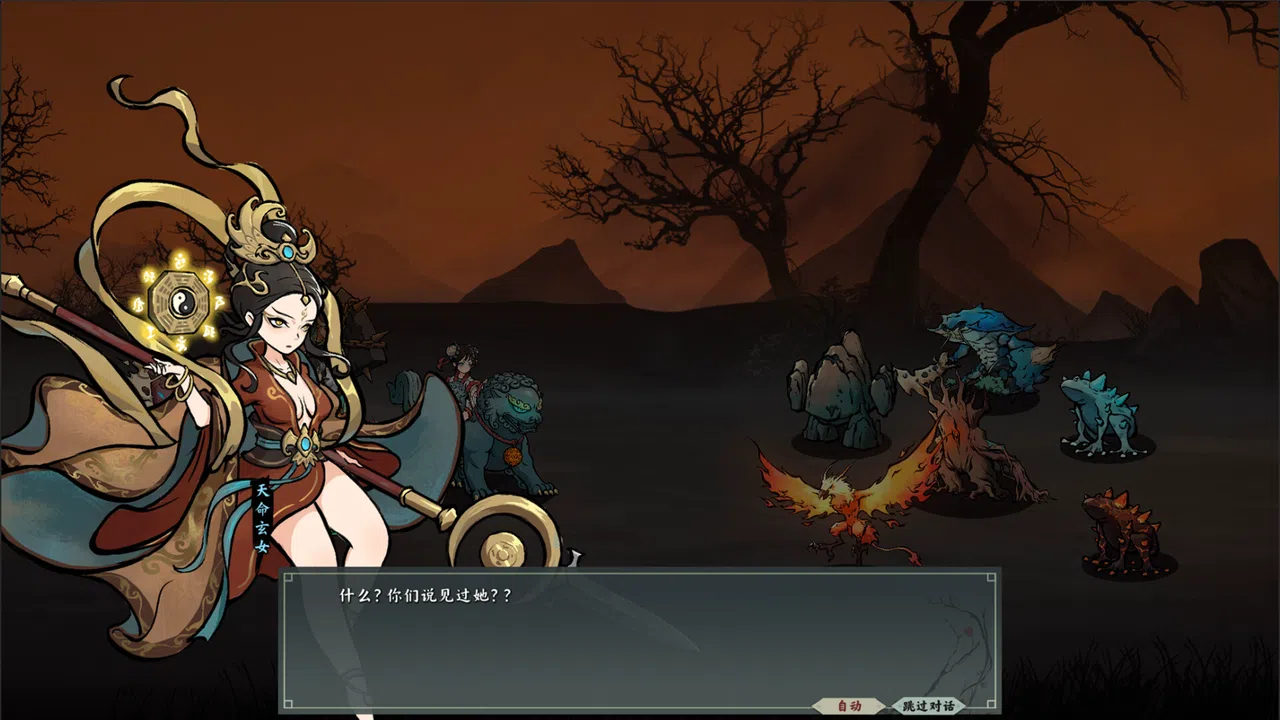 無休仙途 - 天命玄女 Screenshot 0