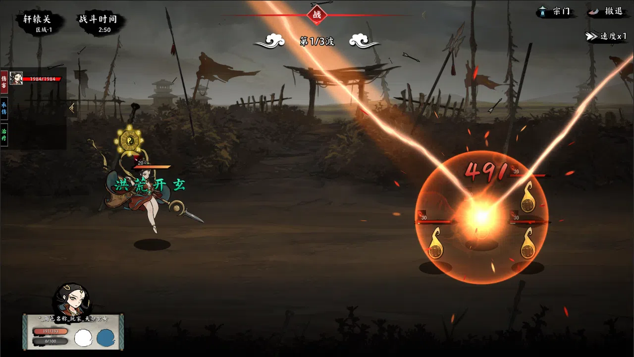 無休仙途 - 天命玄女 Screenshot 4