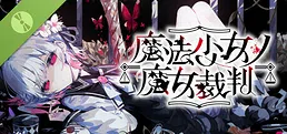 魔法少女ノ魔女裁判 Demo: First-victim Edition