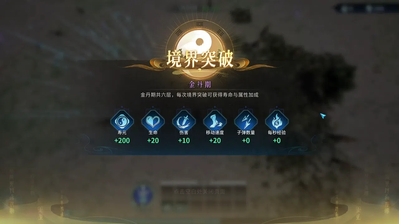 修真幸存者（Immortal Survivor） Screenshot 3