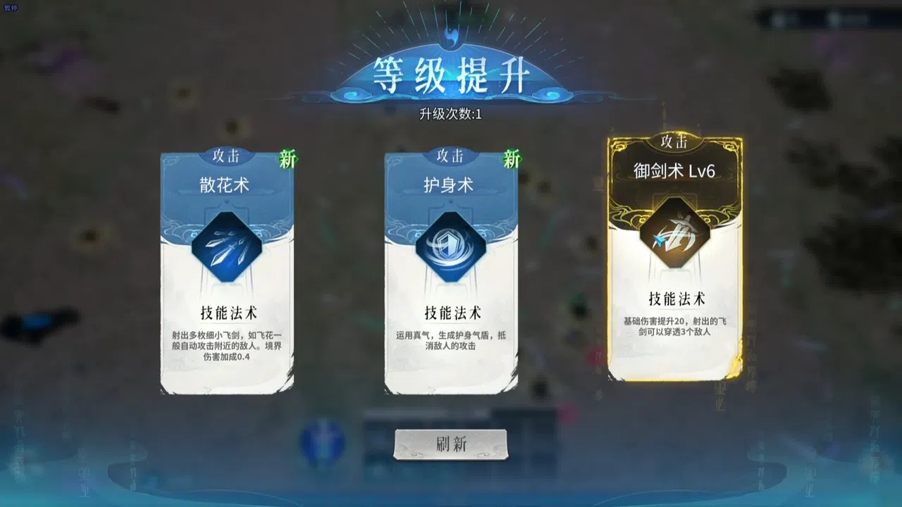 修真幸存者（Immortal Survivor） Screenshot 2