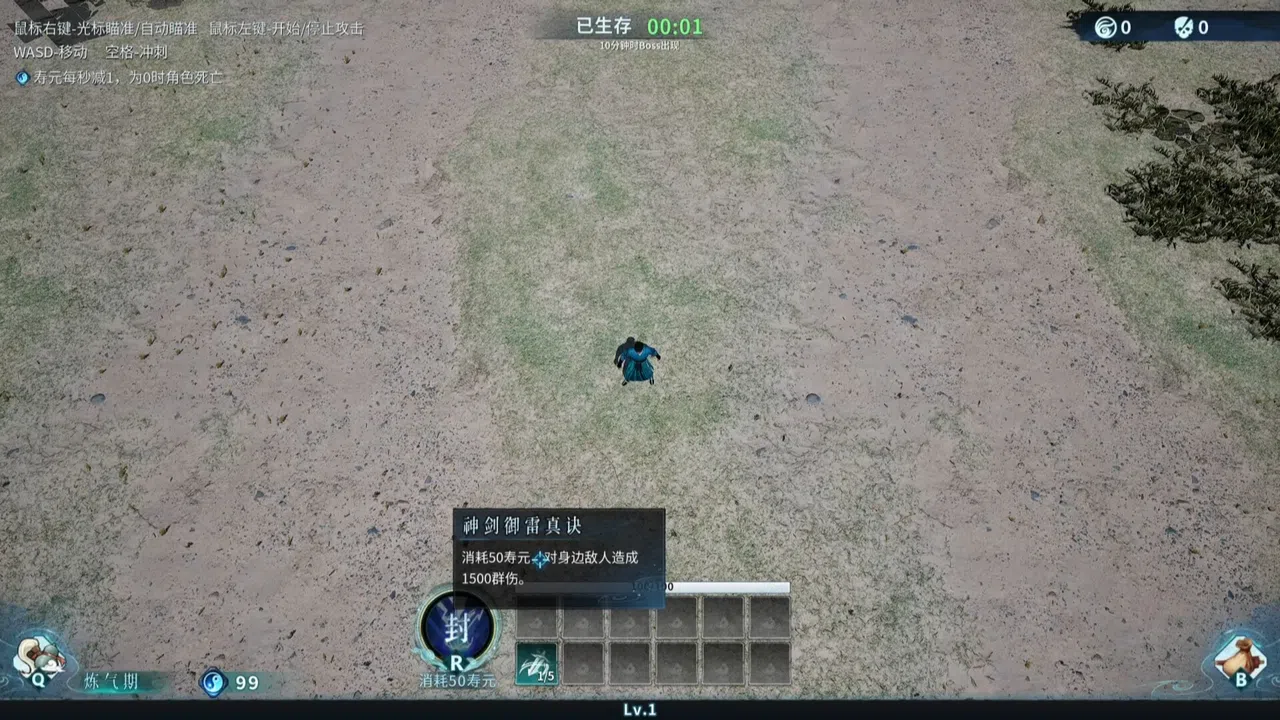 修真幸存者（Immortal Survivor） Screenshot 0