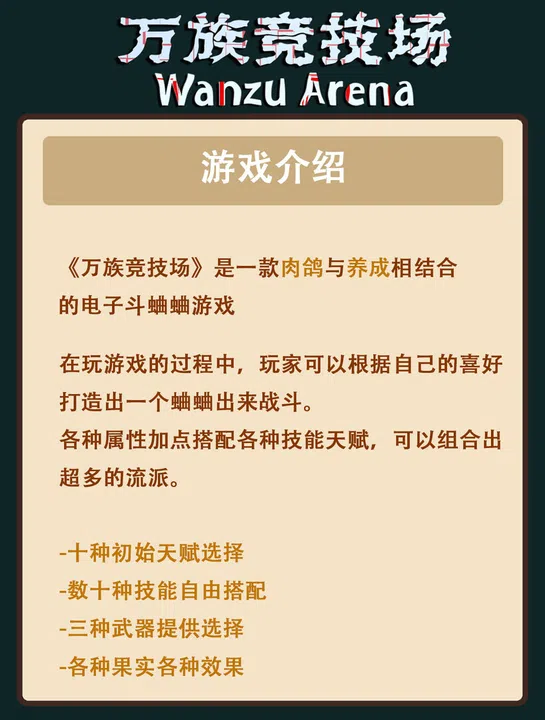 万族竞技场 Wanzu Arena Screenshot 0