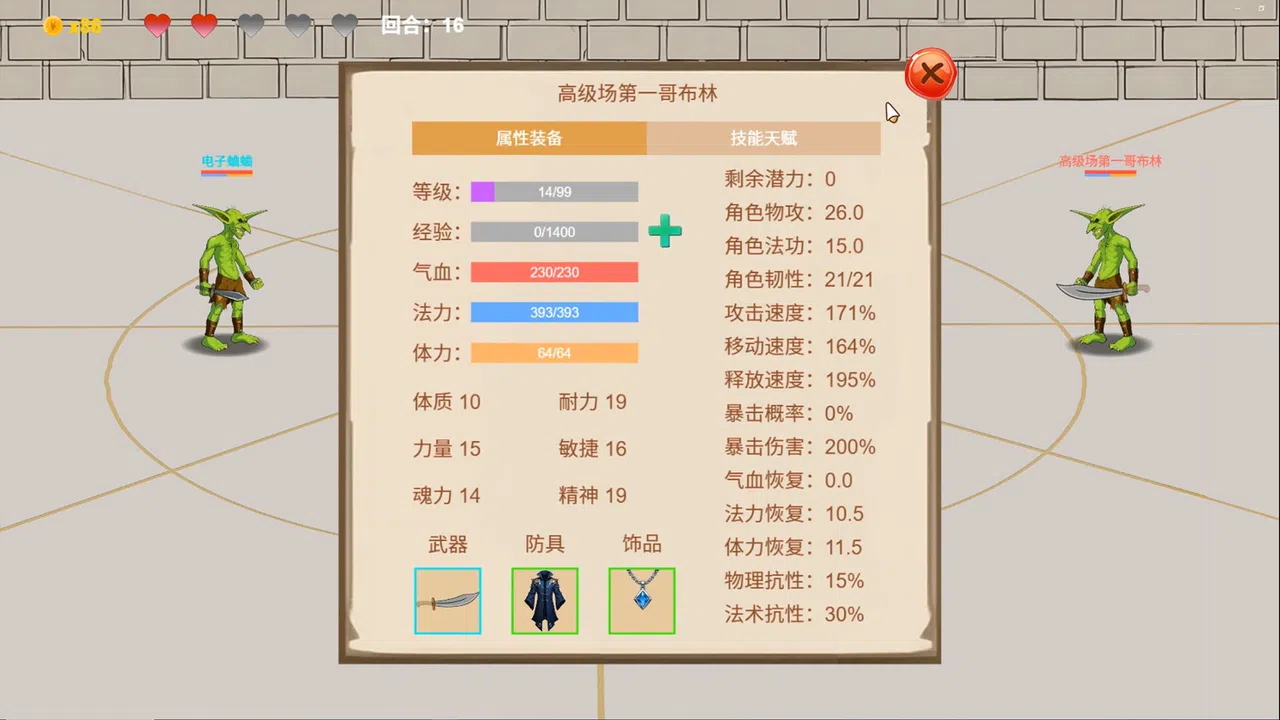 万族竞技场 Wanzu Arena Screenshot 2