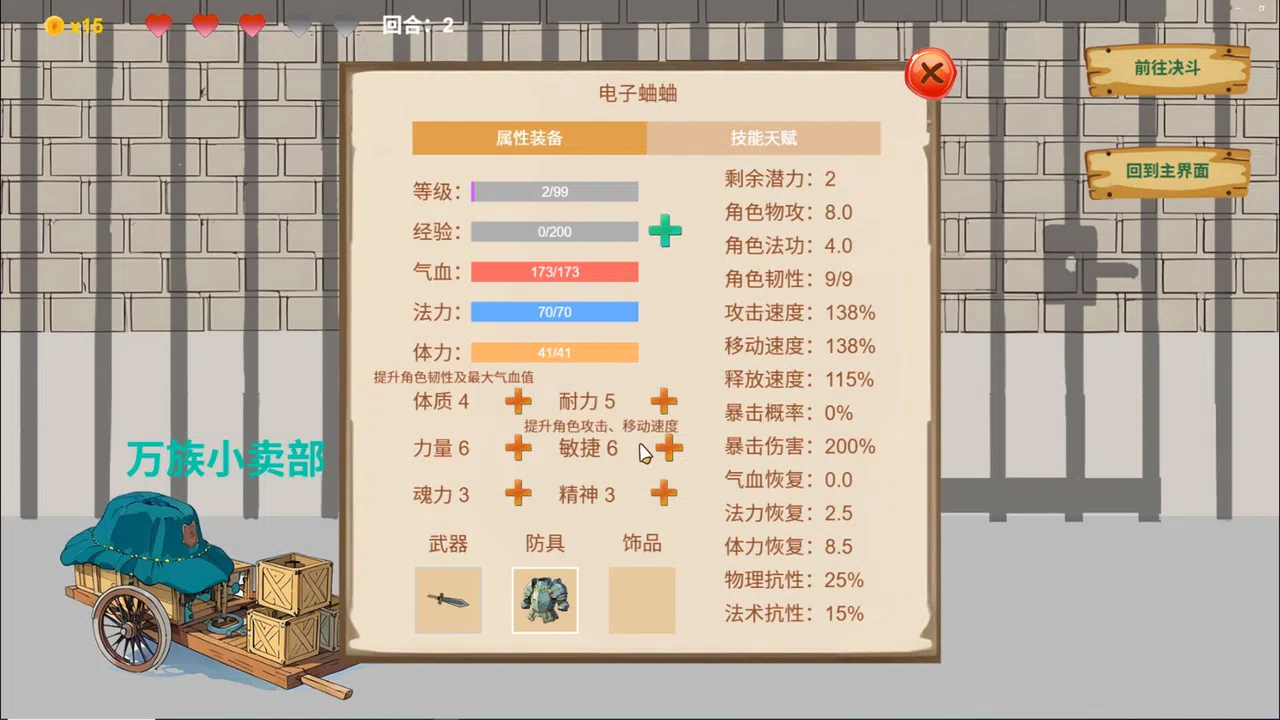 万族竞技场 Wanzu Arena Screenshot 4