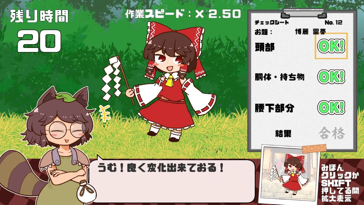 Mamizou's Mimic Check Screenshot 0