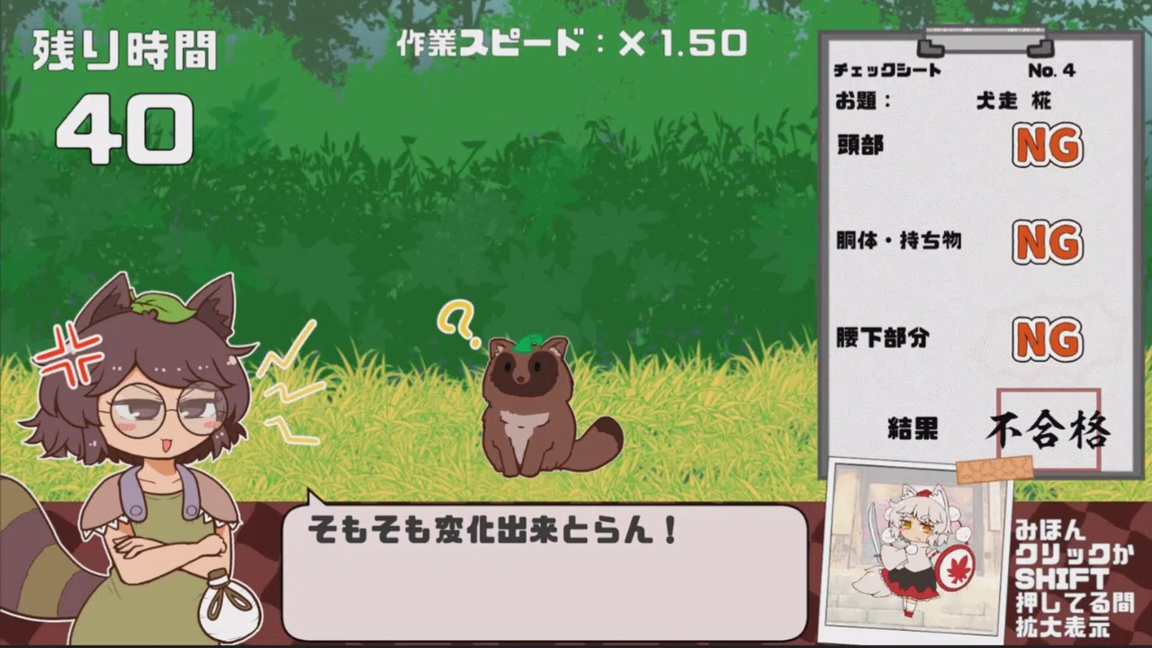 Mamizou's Mimic Check Screenshot 3