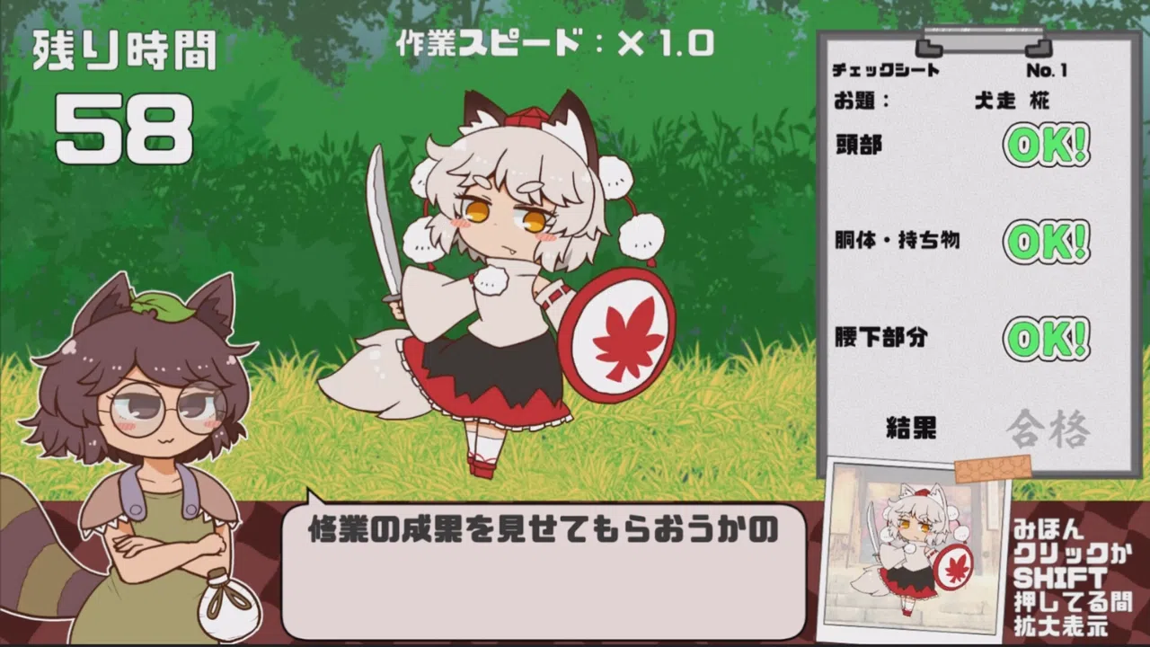 Mamizou's Mimic Check Screenshot 4