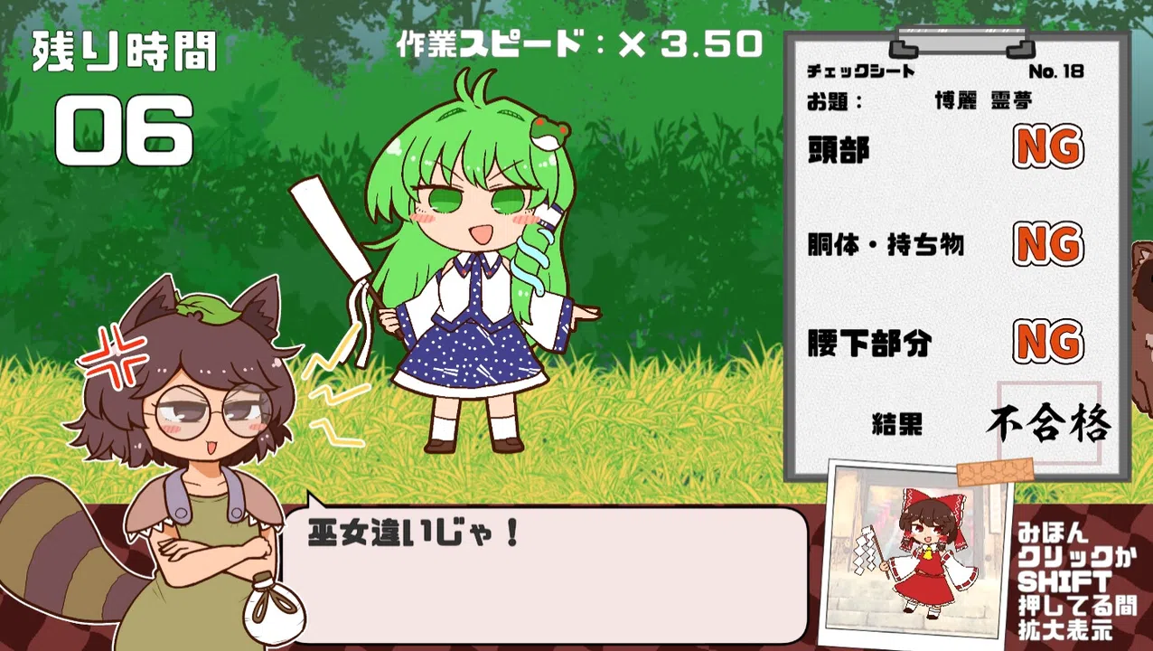 Mamizou's Mimic Check Screenshot 2