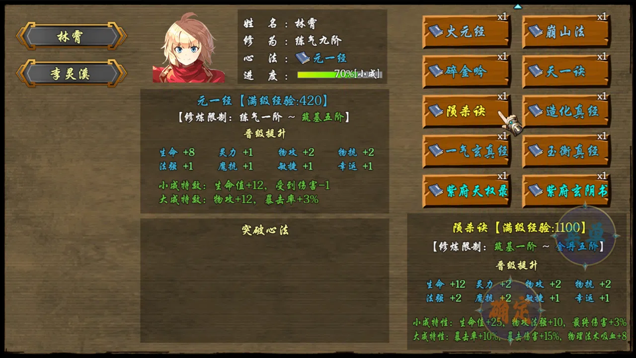 傲世修仙录 Screenshot 3