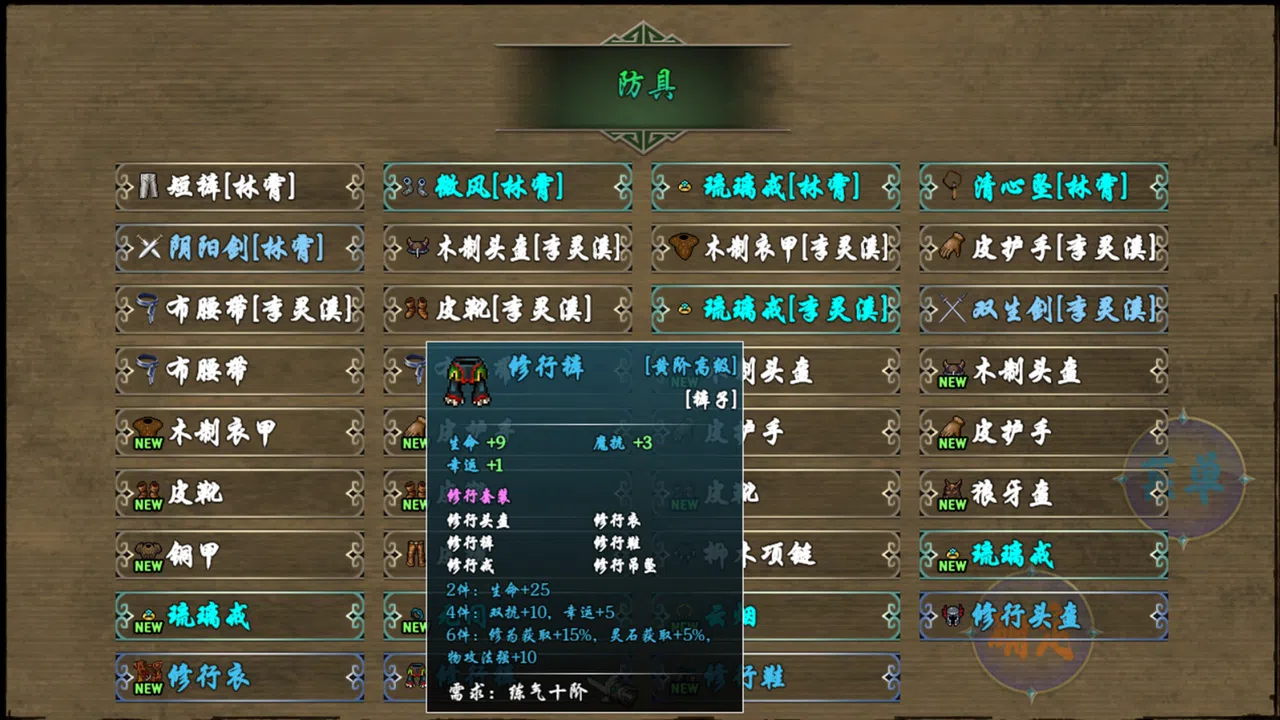 傲世修仙录 Screenshot 5